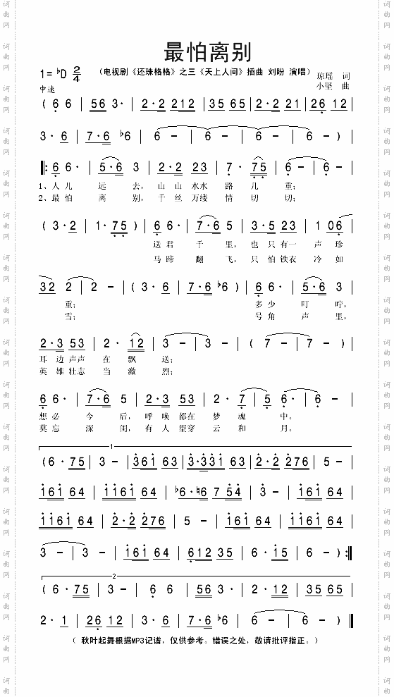 最怕别离《还珠格格》之天上人间插曲