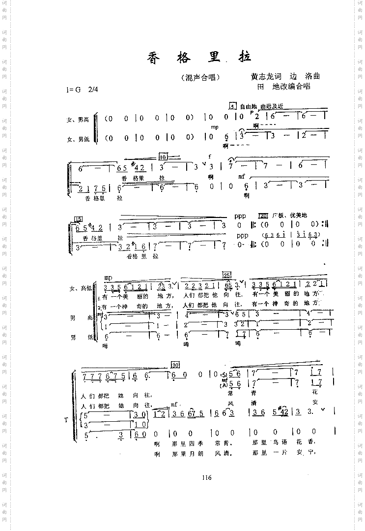 香格里拉合唱谱