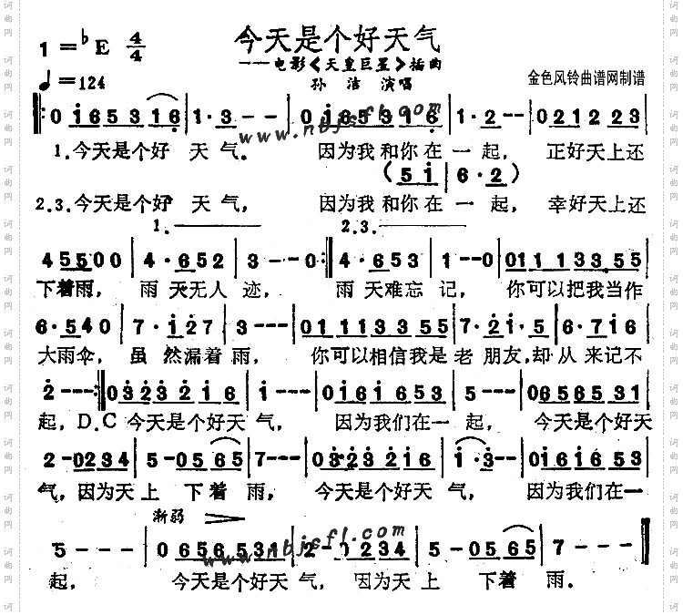 今天是个好天气《天皇巨星》插曲