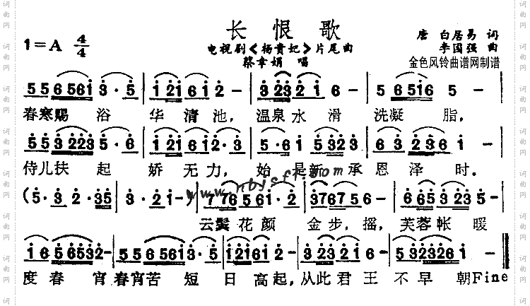 长恨歌《杨贵妃》片尾曲