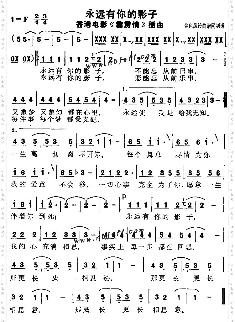 永远有你的影子《霹雳情》插曲