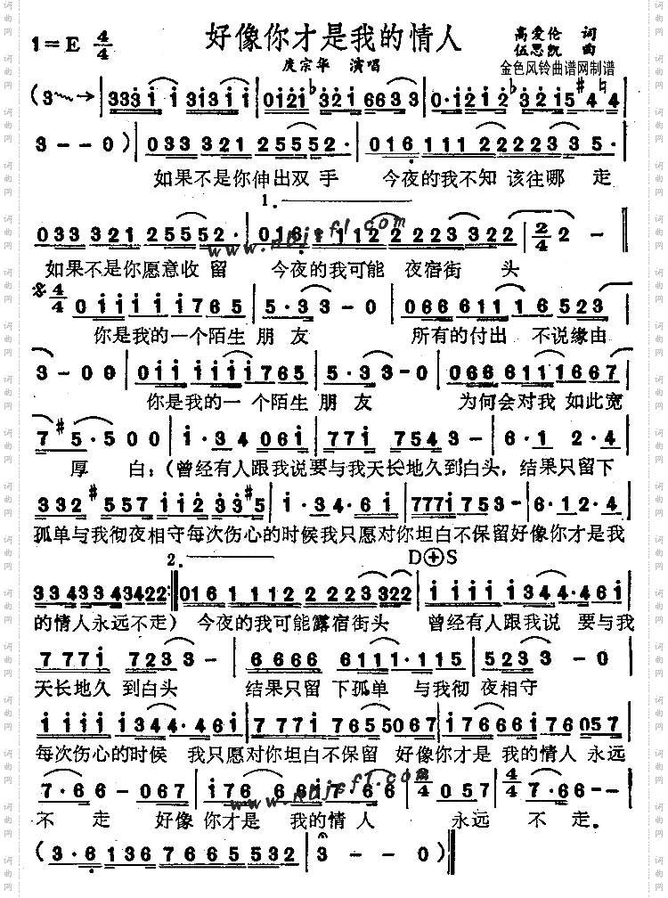 好像你才是我的情人