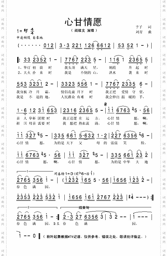 心甘情愿