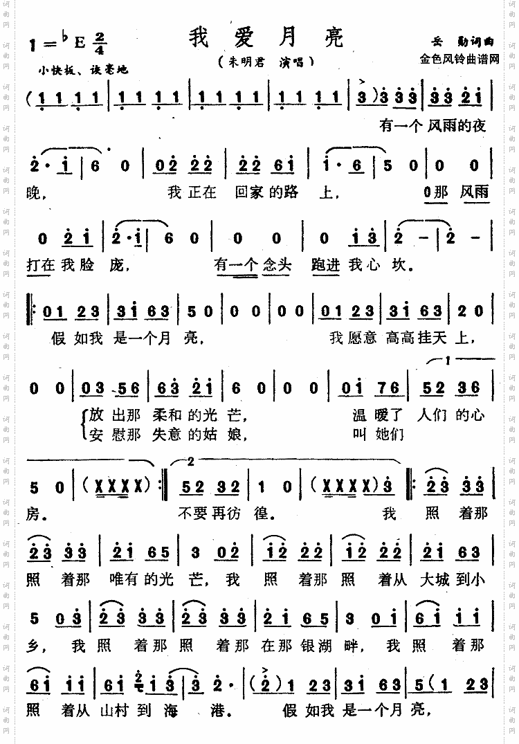 我爱月亮