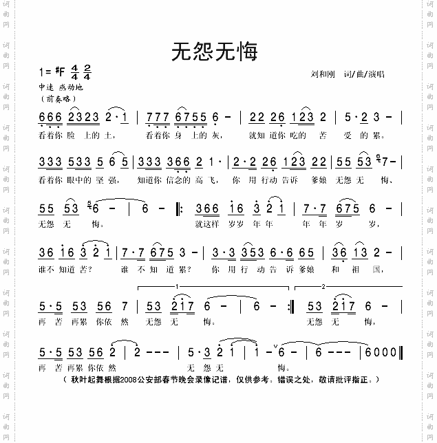 无怨无悔2008公安部春晚歌曲