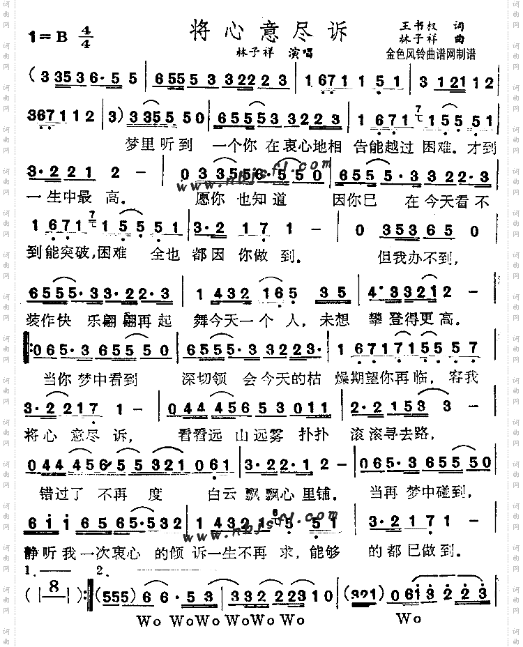 将心意尽诉粤语