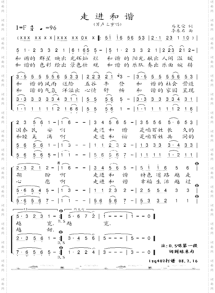 走进和谐男声三重唱