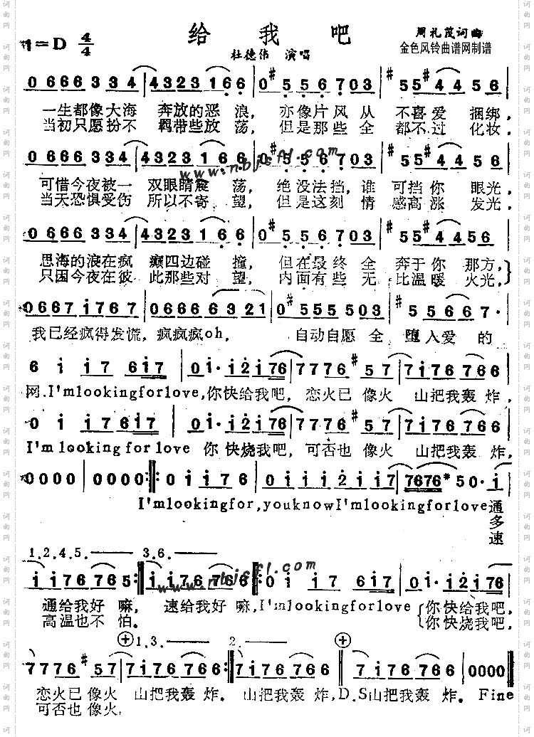 给我吧粤语
