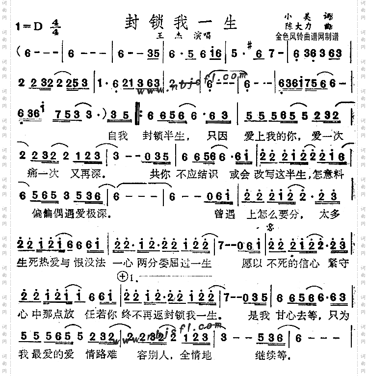 封锁我一生粤语