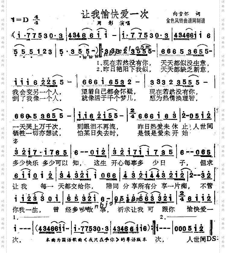 让我愉快爱一次