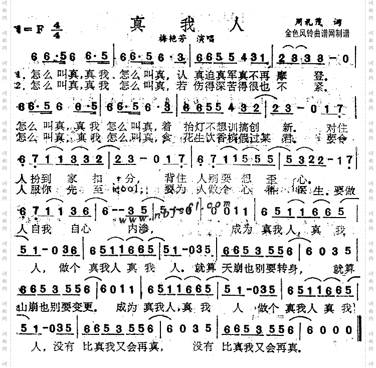 真我人粤语
