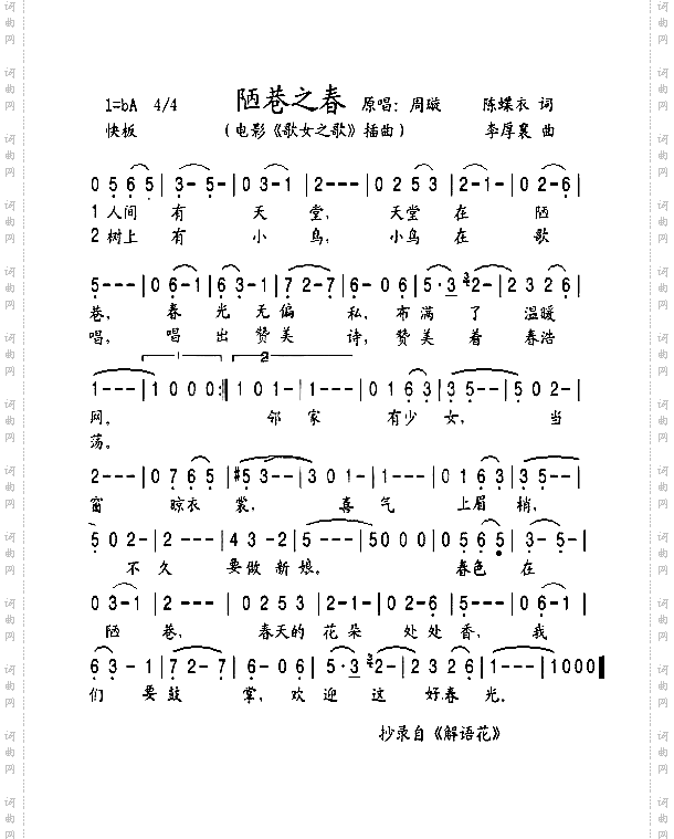 陋巷之春