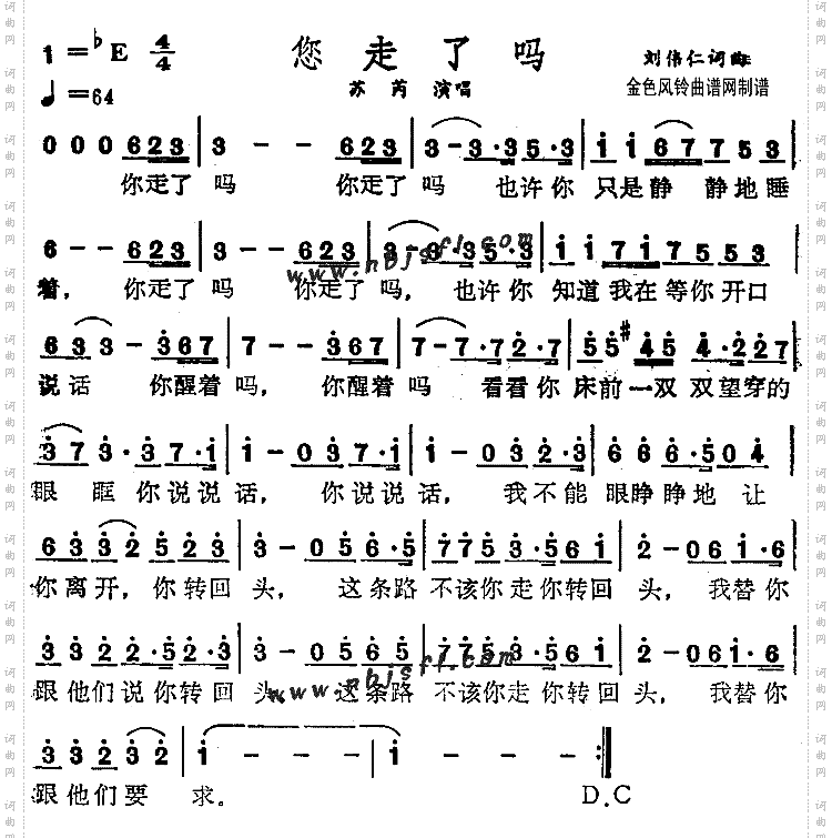 您走了吗