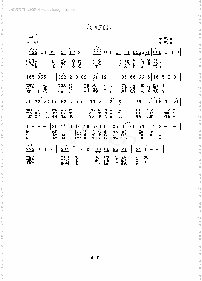 永远难忘