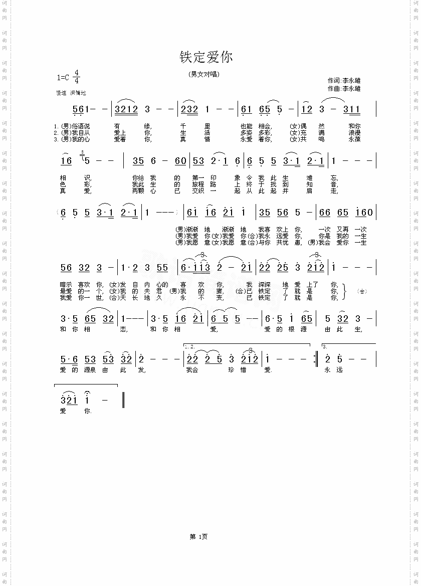 铁定爱你