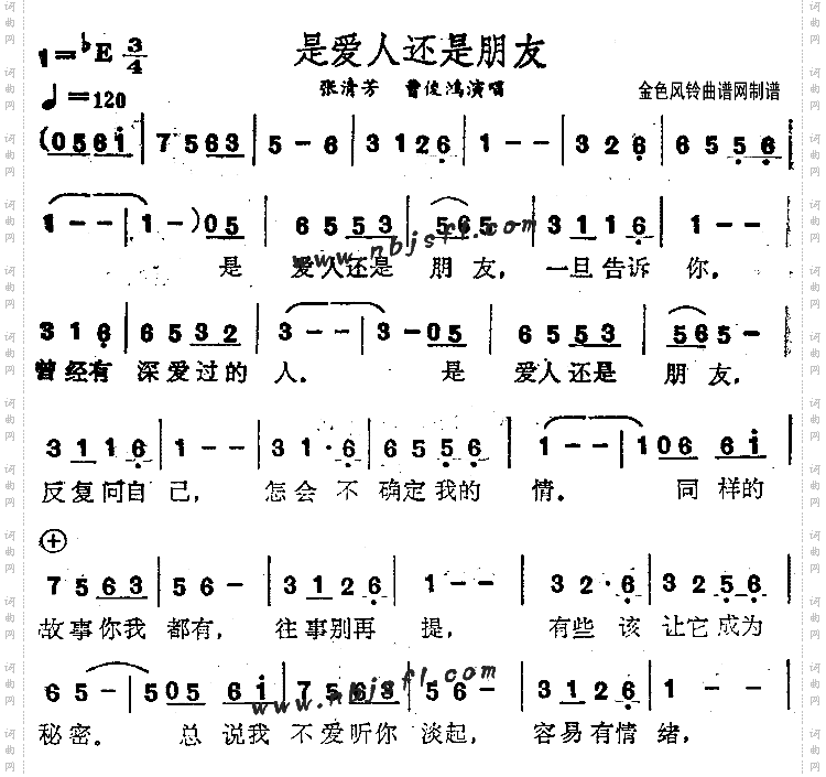 是爱人还是朋友