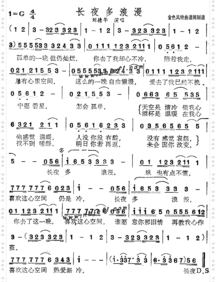 长夜多浪漫粤语