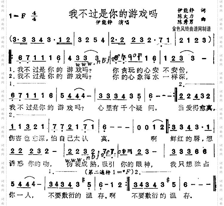 我不过是你的游戏吗