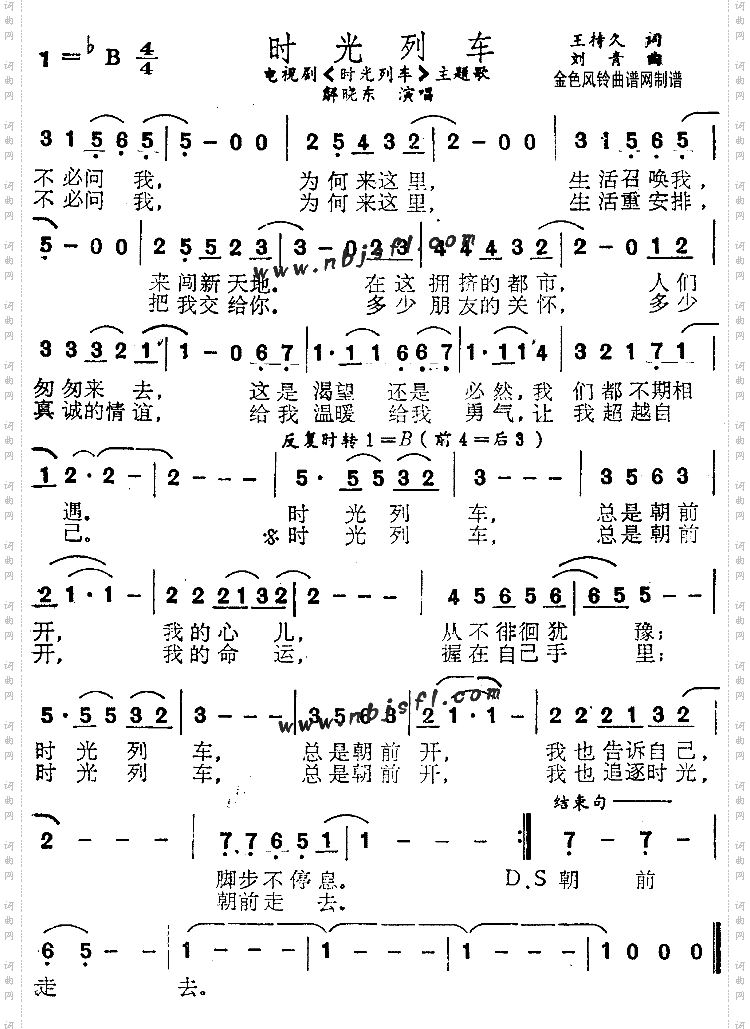 时光列车同名电视剧主题歌