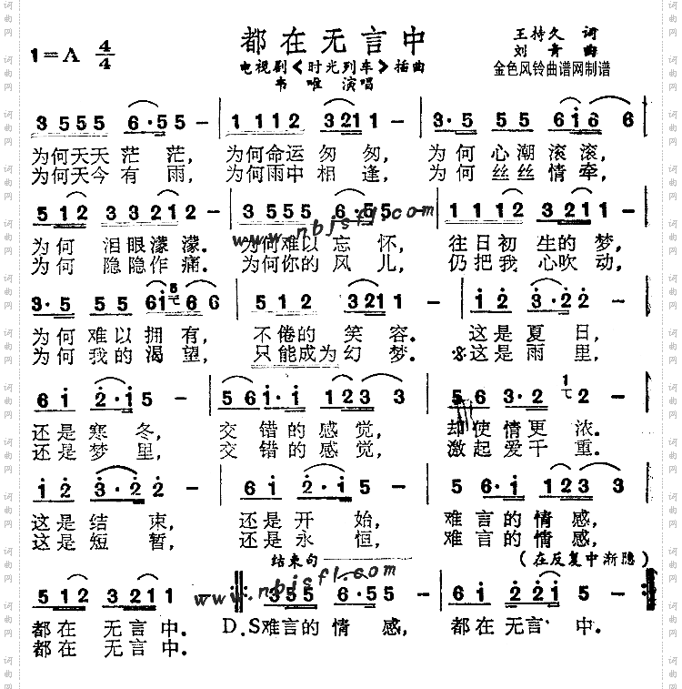 都在无言中《时光列车》插曲