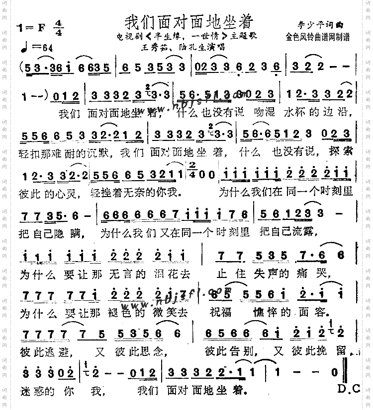 我们面对面地坐着《半生缘一世情》主题歌