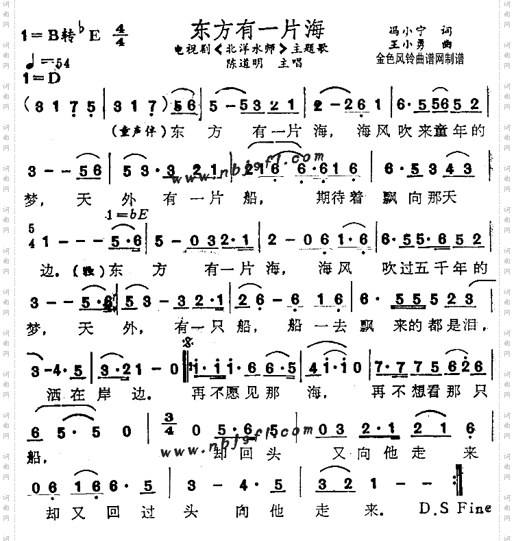 东方有一片海_《北洋水师》主题歌