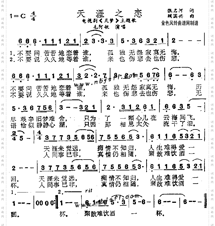 天涯之恋《天梦》主题歌