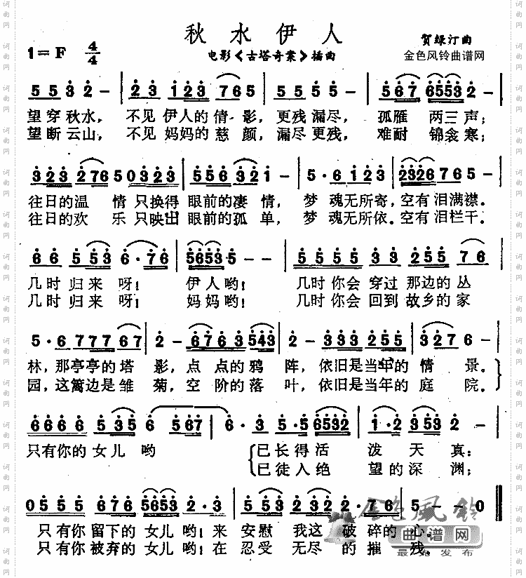 秋水伊人_《古塔奇案》插曲