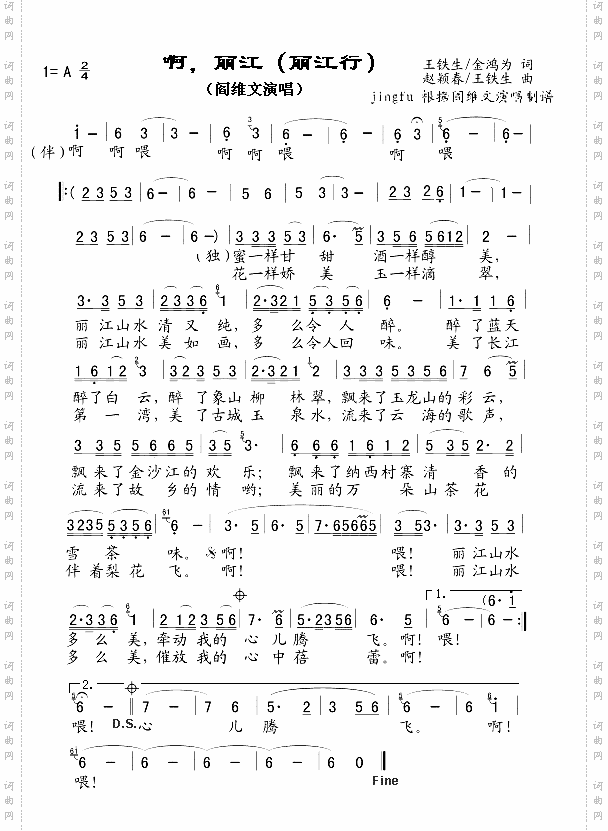 啊，丽江丽江行