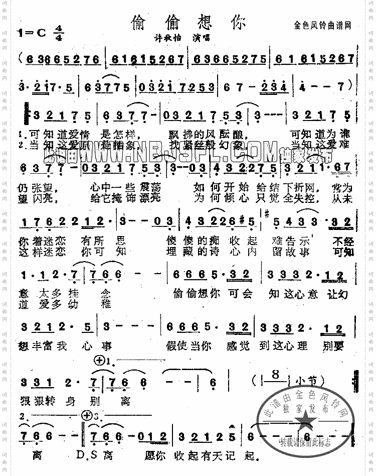 偷偷想你粤语
