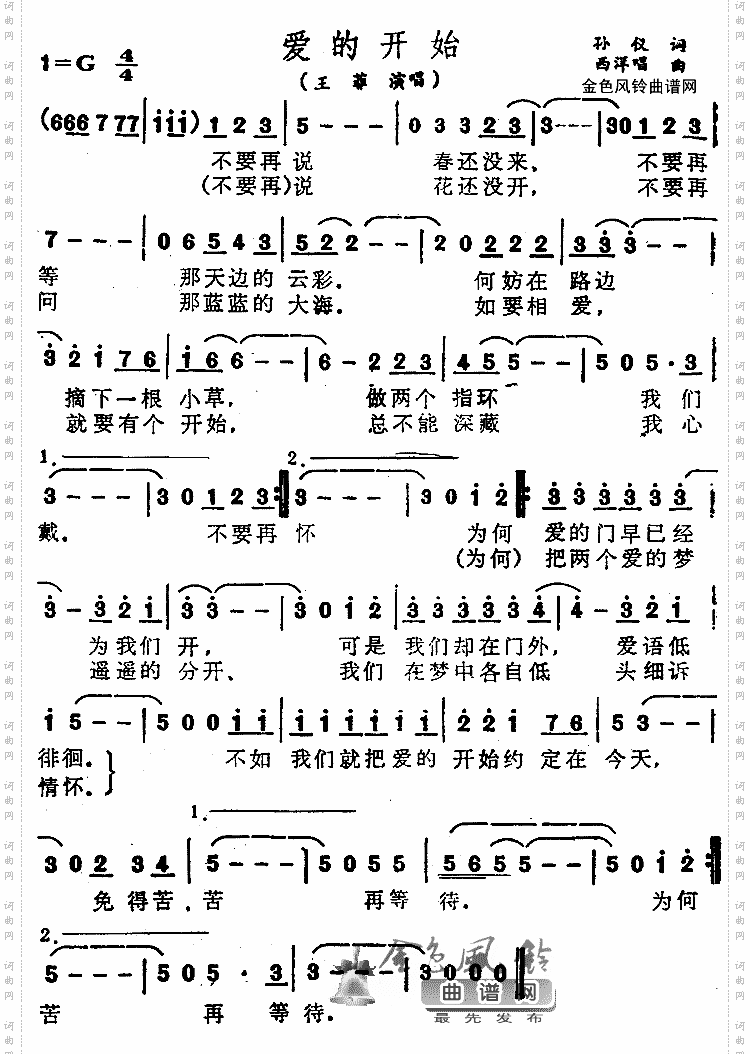 爱的开始