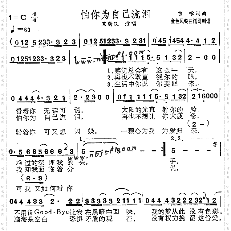 怕你为自己流泪