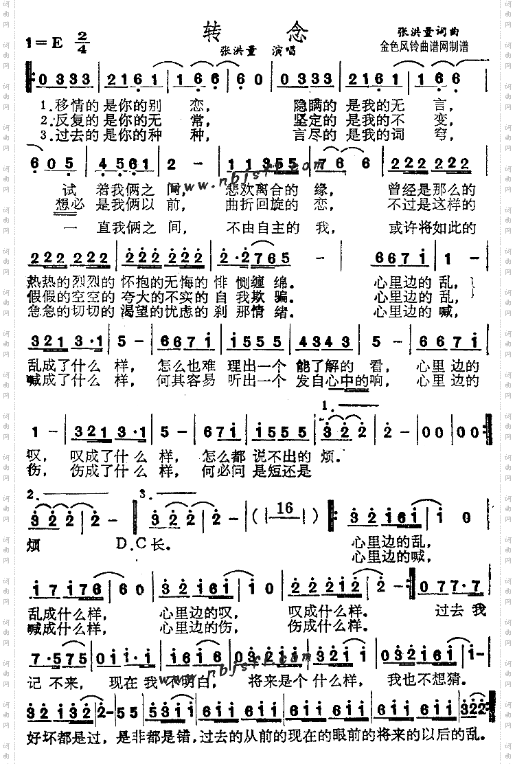 转念