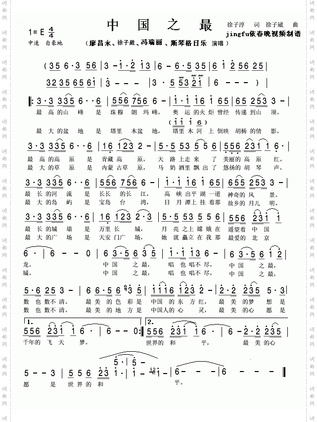 中国之最09年春晚歌曲