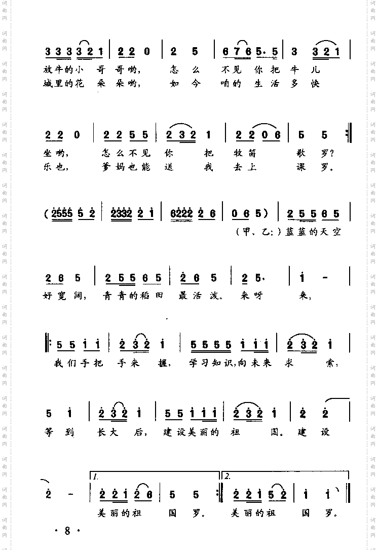 放牛小哥童声表演唱