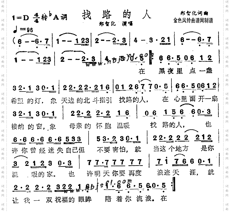 找路的人