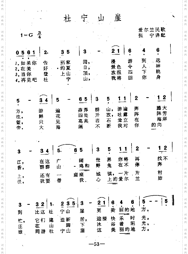 杜宁山崖爱尔兰民歌