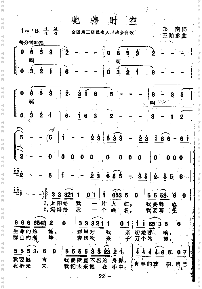 驰骋时空第三届残运会会歌