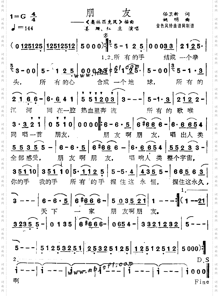 朋友《奥林匹克风》插曲