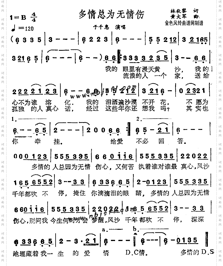 多情总为无情伤