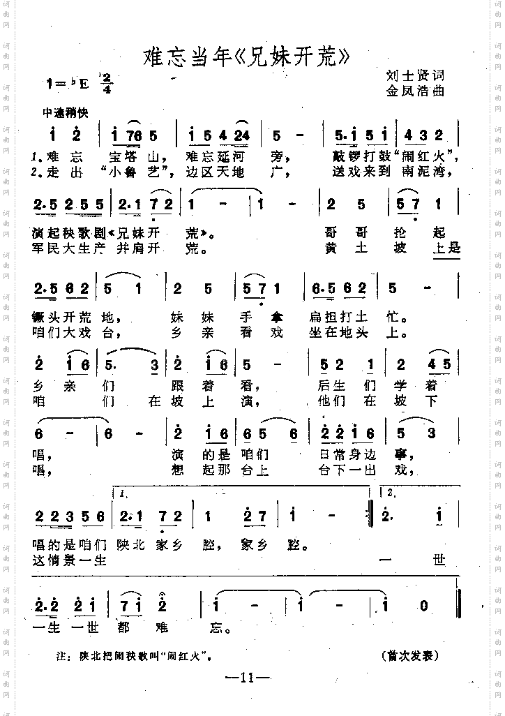 难忘当年《兄妹开荒》独唱歌曲