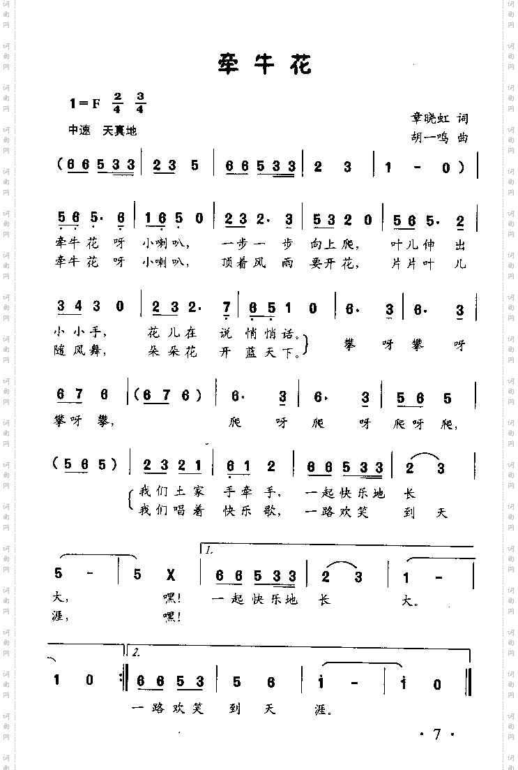 牵牛花开（童声独唱）