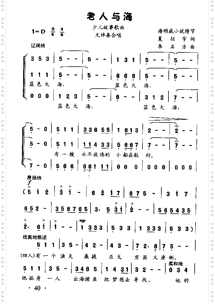 老人与海无伴奏合唱、少儿故事歌曲