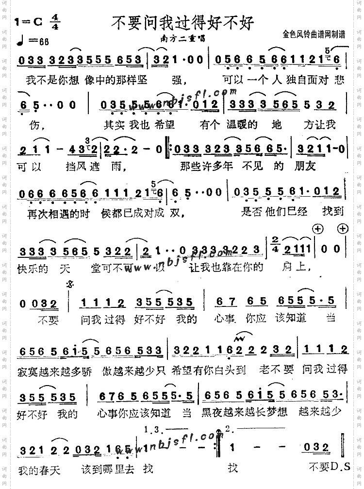 不要问我过得好不好