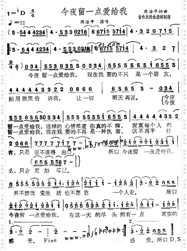 今夜留一点爱给我