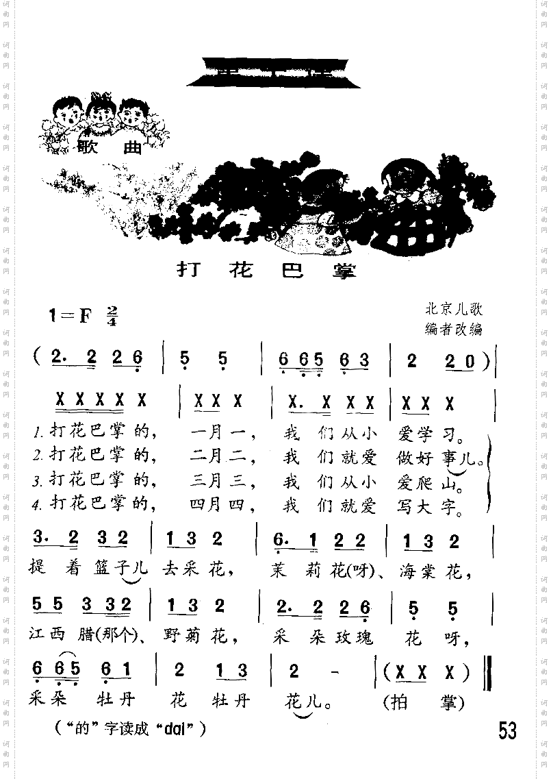打花巴掌童声齐唱游戏歌曲