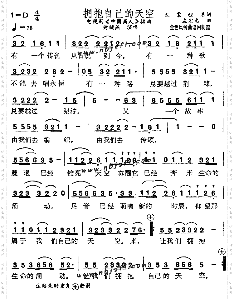 拥抱自己的天空《中国商人》插曲