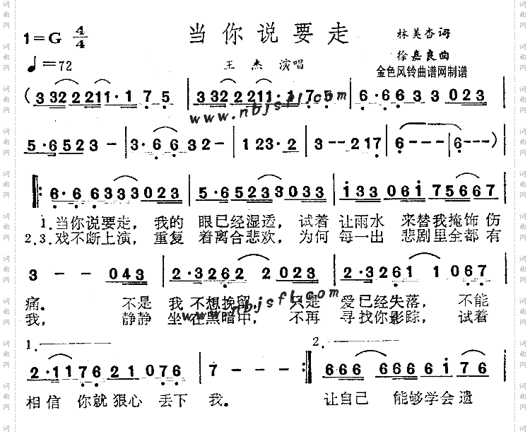 当你说要走