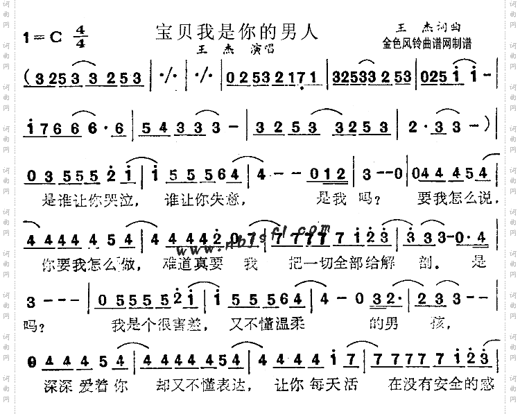 宝贝我是你的男人