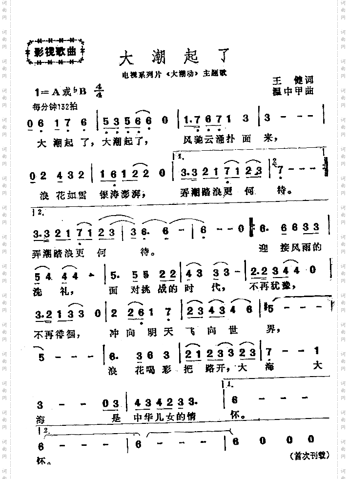 大潮起了主题歌